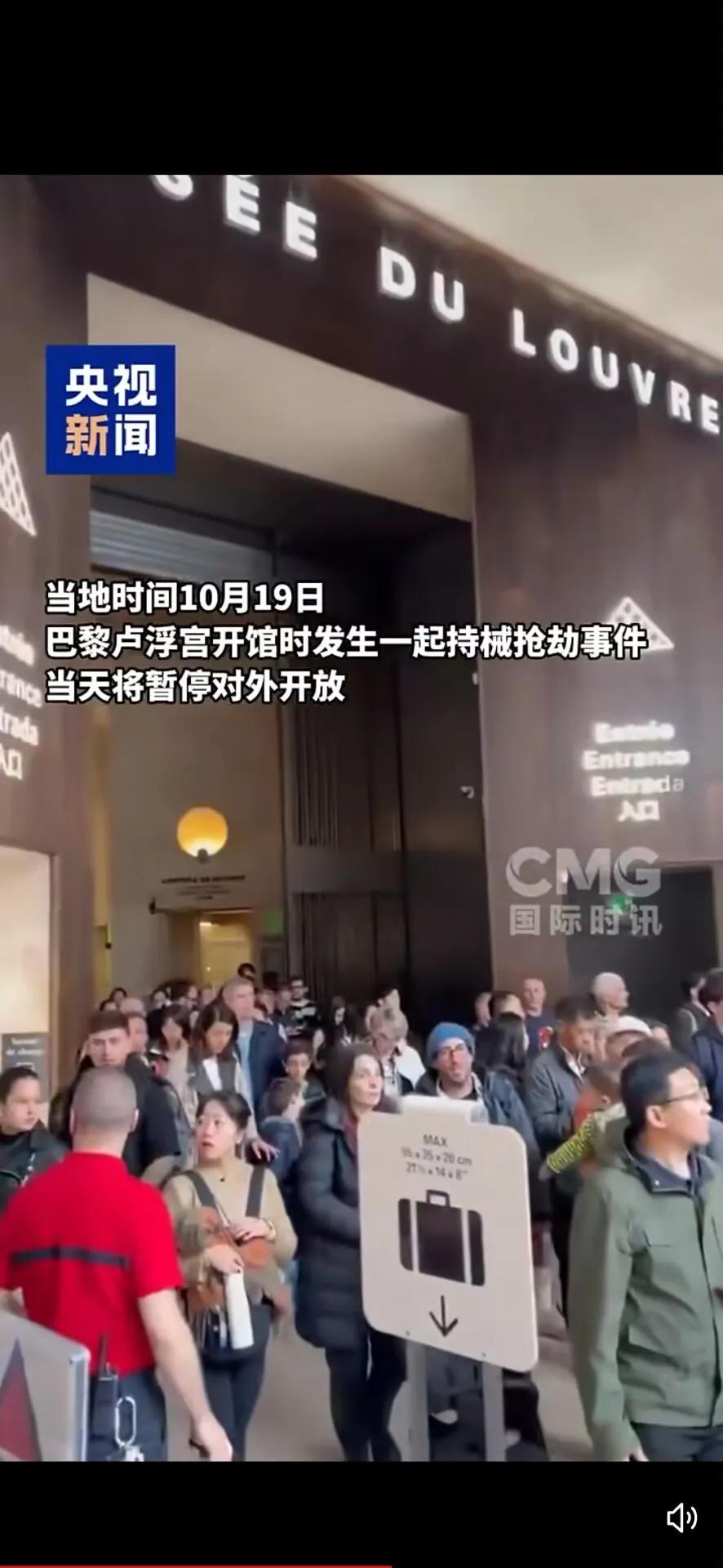 果然，不偷不是意大利，不抢不是法兰西。法国的劫匪们玩了把大的！世界顶级博物馆卢浮