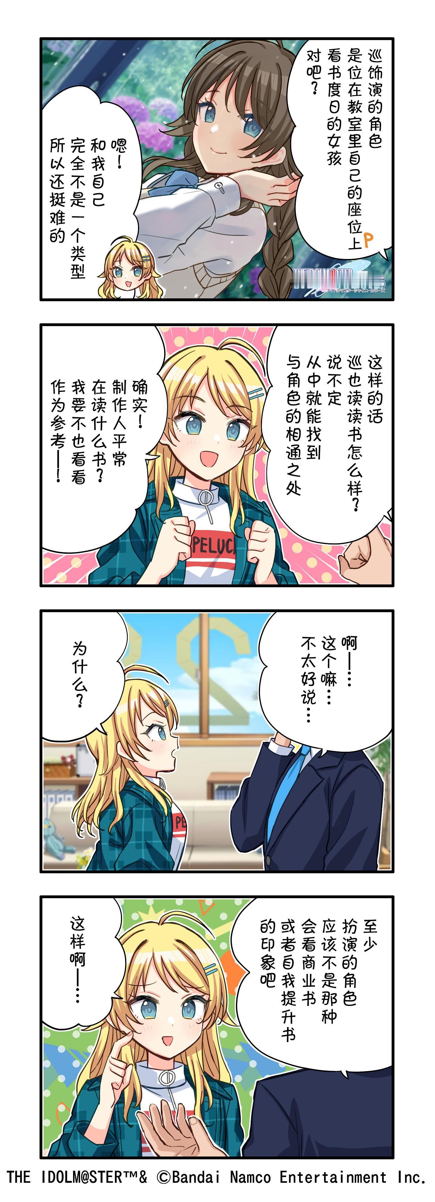 偶像大师闪耀色彩【web四格更新！】第634话『参考书』公开～！ 本篇的主角是【