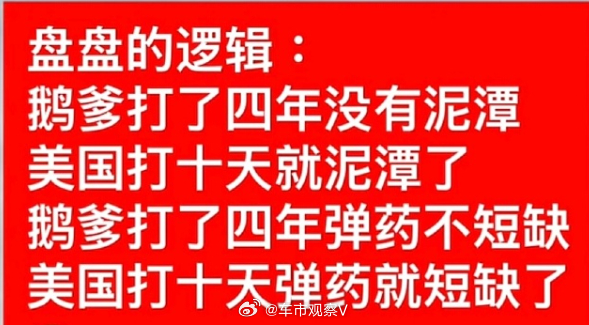这么说，老美不如大毛和小乌？ 