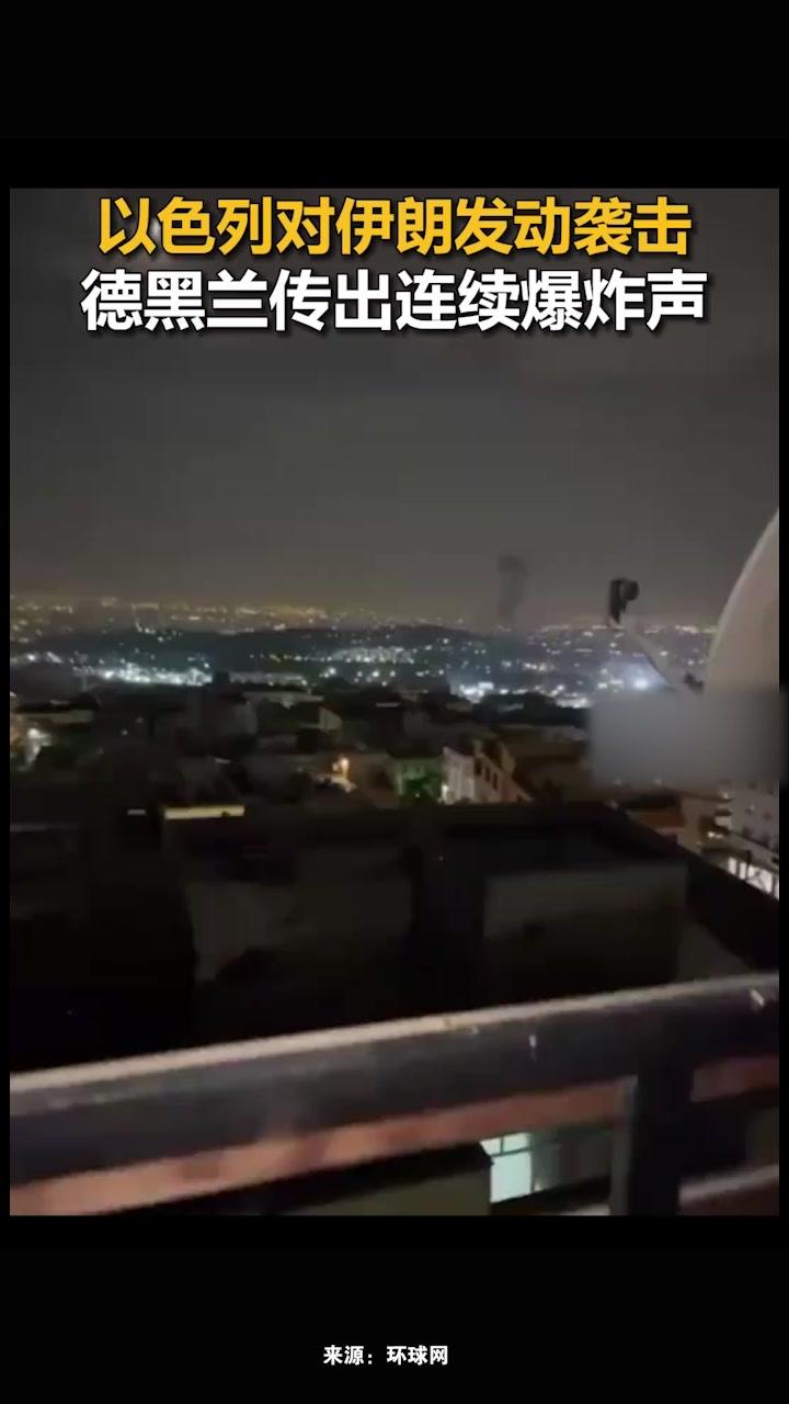 不得了了！以色列突袭伊朗核目标，未来将有大事发生。

今天凌晨，以色列空军突然对