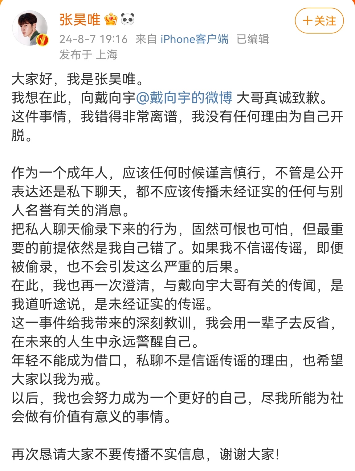 #张昊唯向戴向宇道歉#挺难评的 ​​​