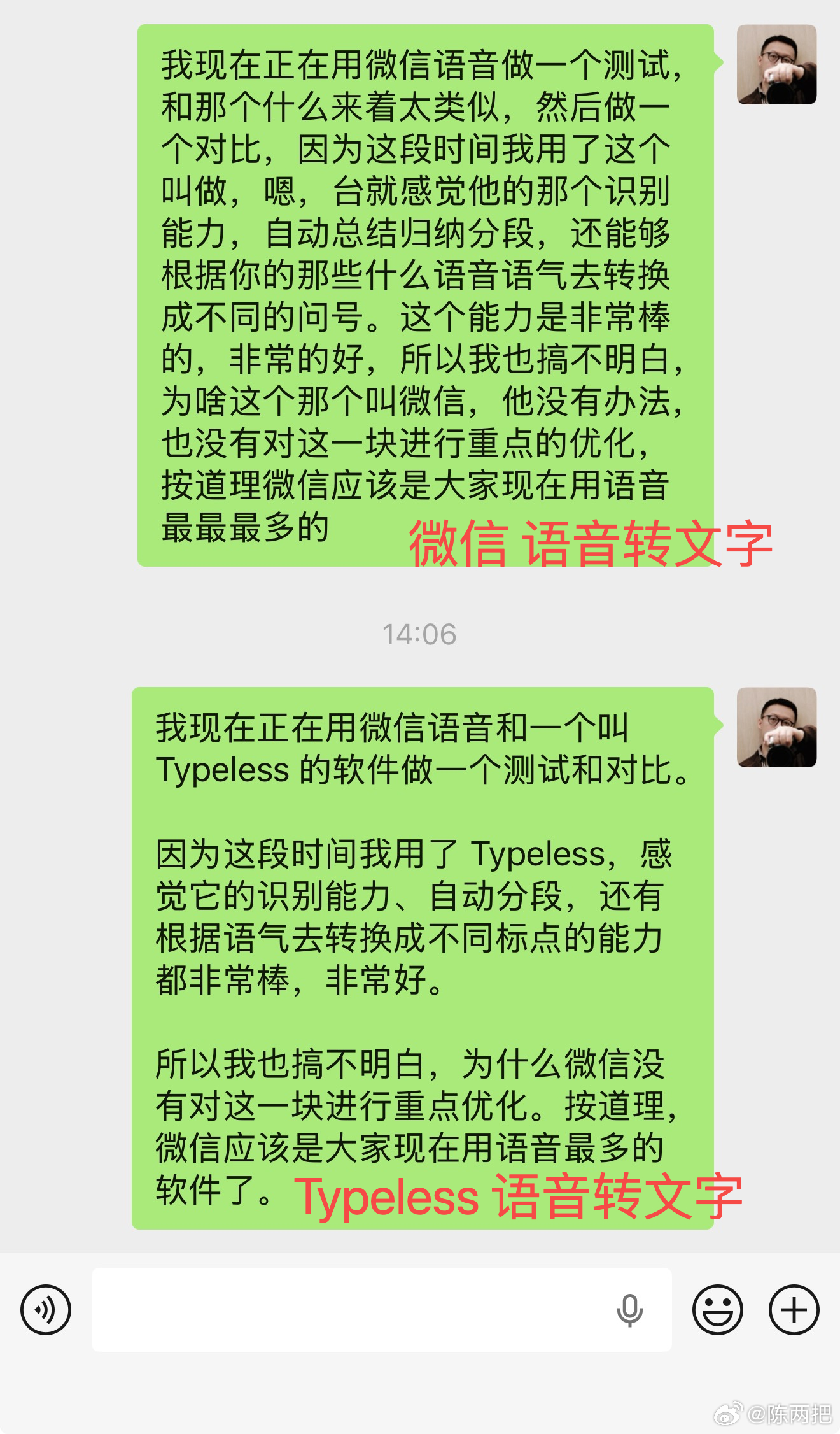 给帅比们推荐一个超好用的语音转文字的 APP：Typeless。图片是同一段话，