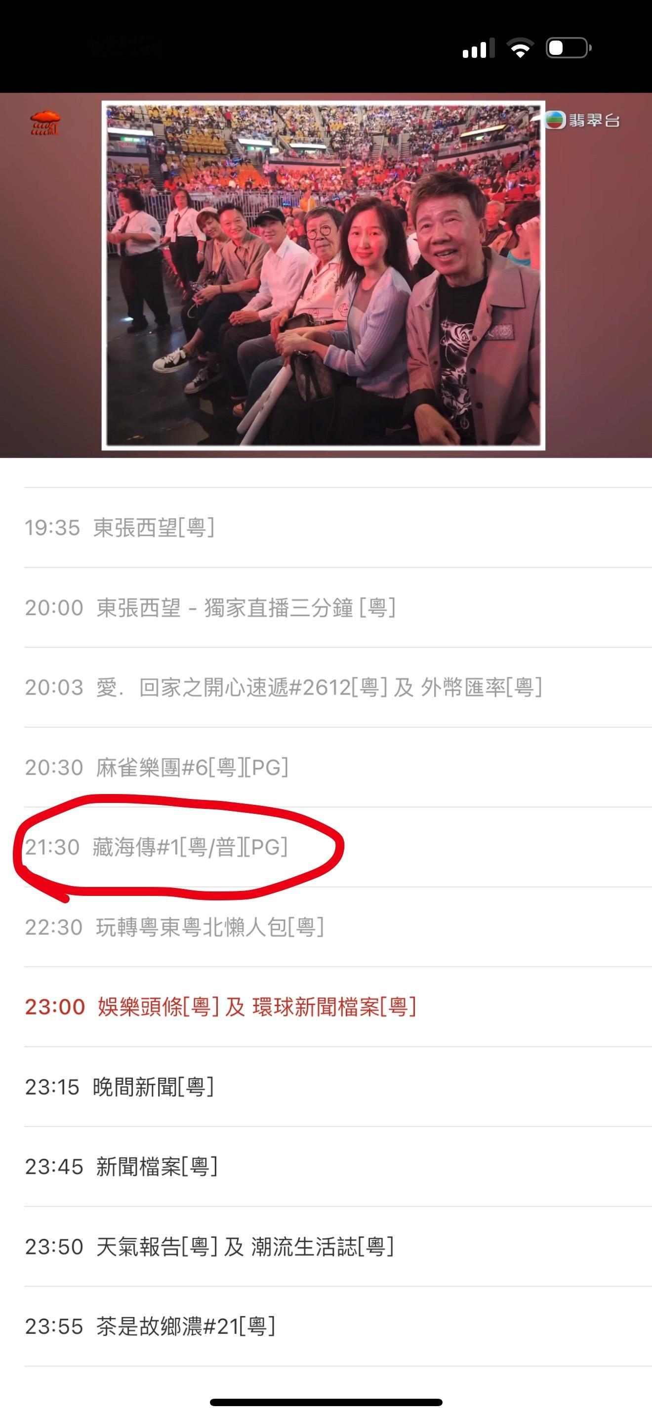 我找到看tvb藏海传的方法了，那边是晚上9:30播，明天就看[老师爱你][老师爱