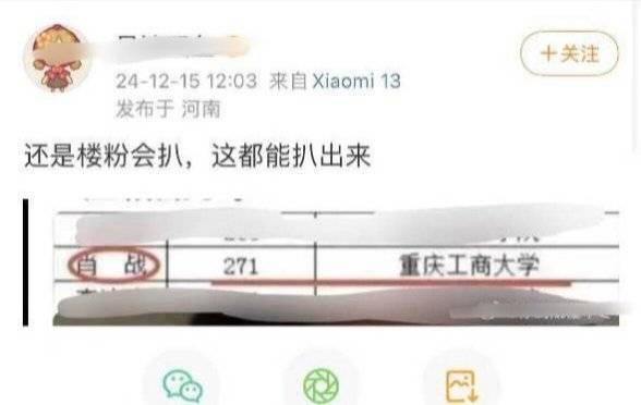肖战劝学下辈子一定要好好学习，别再考271分了 