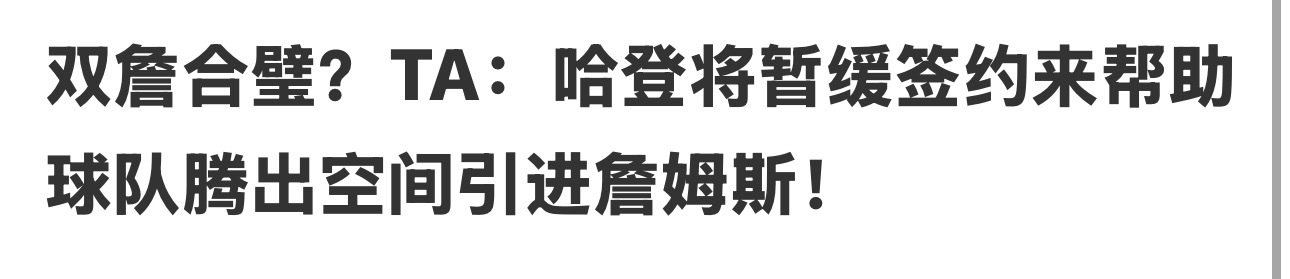 哦，我说怎么拖了那么久…哈登nba吐槽大会