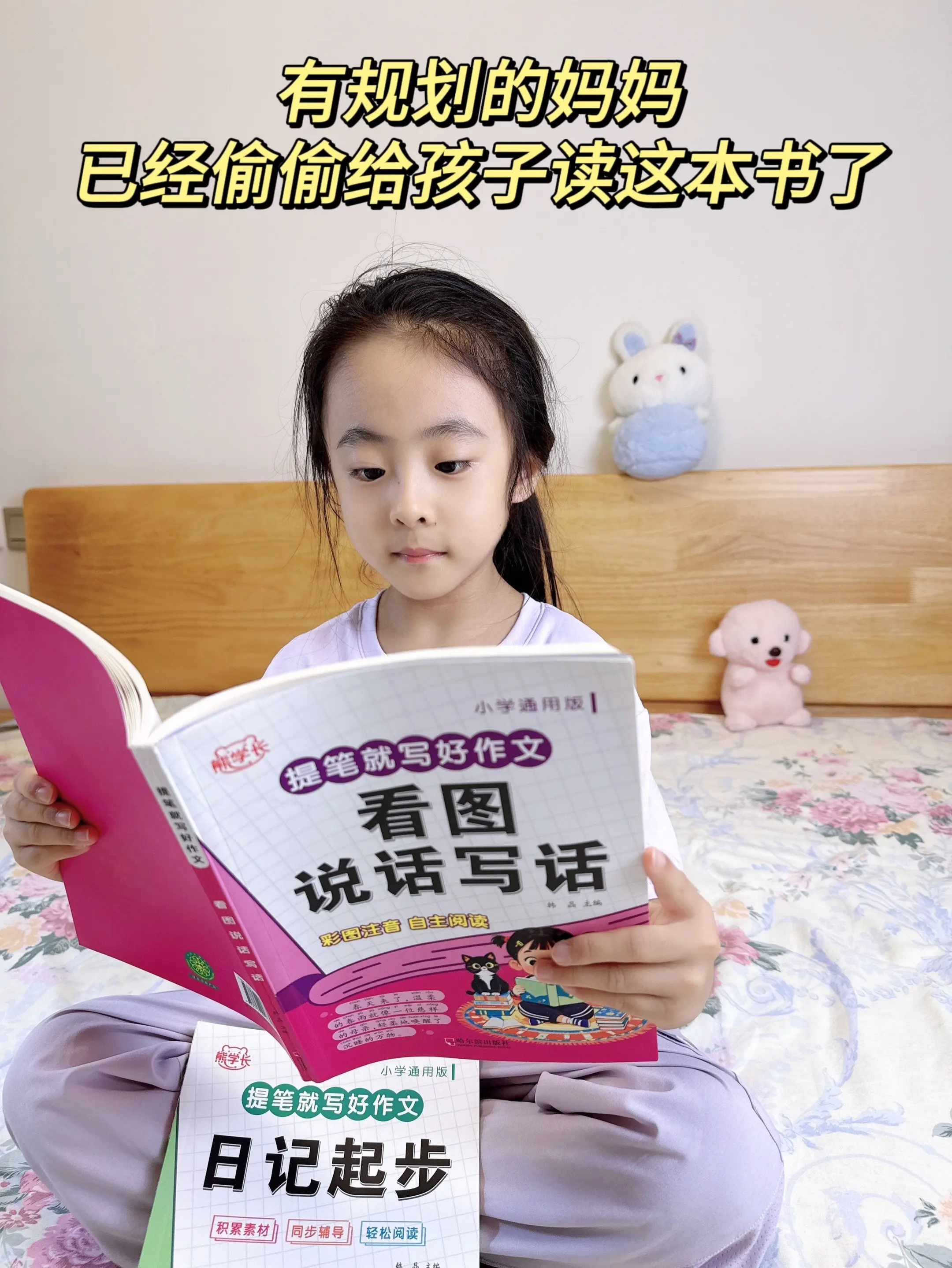 看图写话是一二年级孩子重点也是难点，很多孩子不会写，可以准备这本看图说...