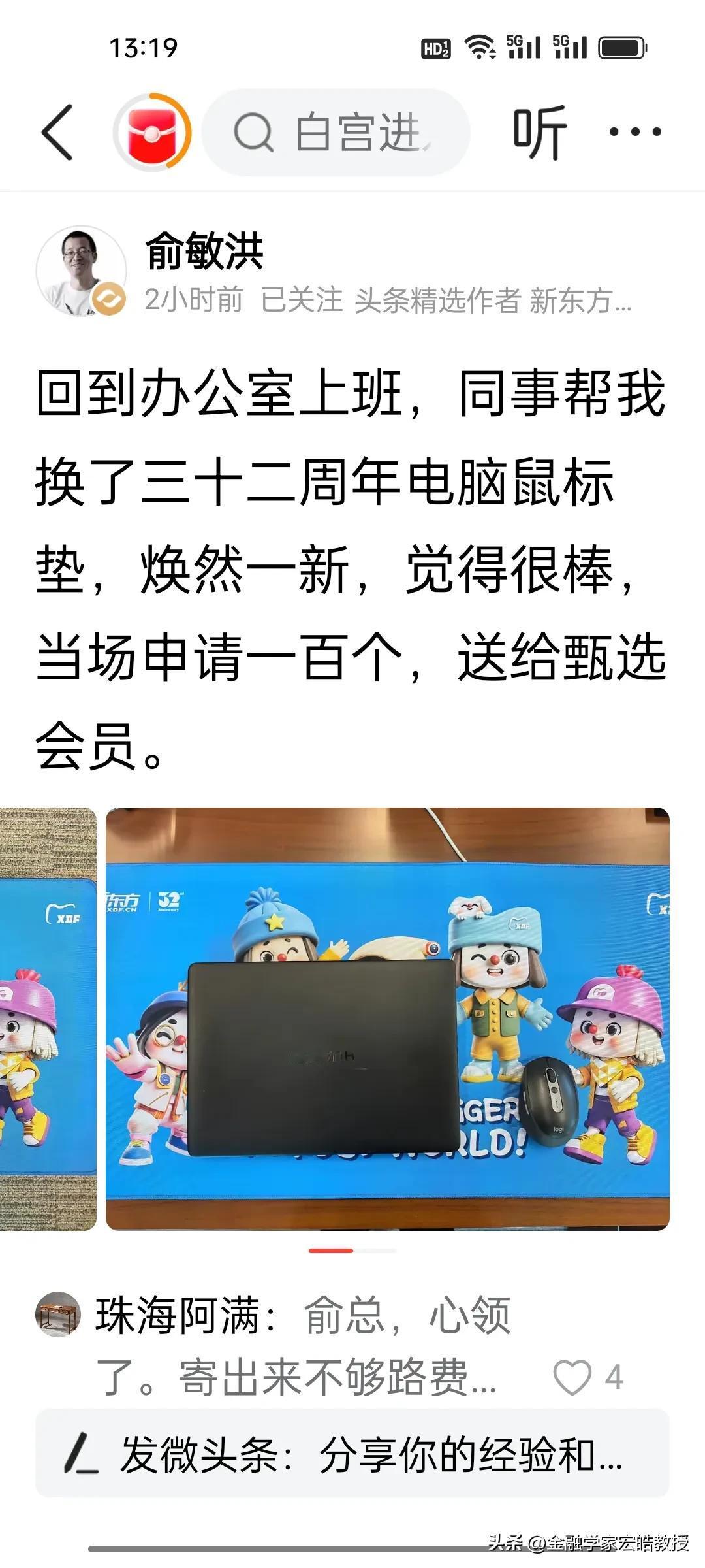 俞敏洪从南极回来之后思维变了，现在有好的东西第一个想到与会员分享，回到办公室看到