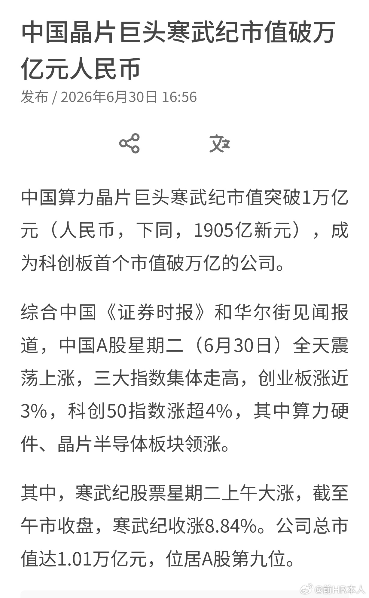 寒武纪市值破万亿元人民币，现在AI芯片风口真的猛啊。所以我看一些傻货给华为估值9