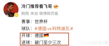 全场比赛结束，一鸡双吃！开球+进球总数🀄️德国加时决杀，两场比赛积6分，顺利出