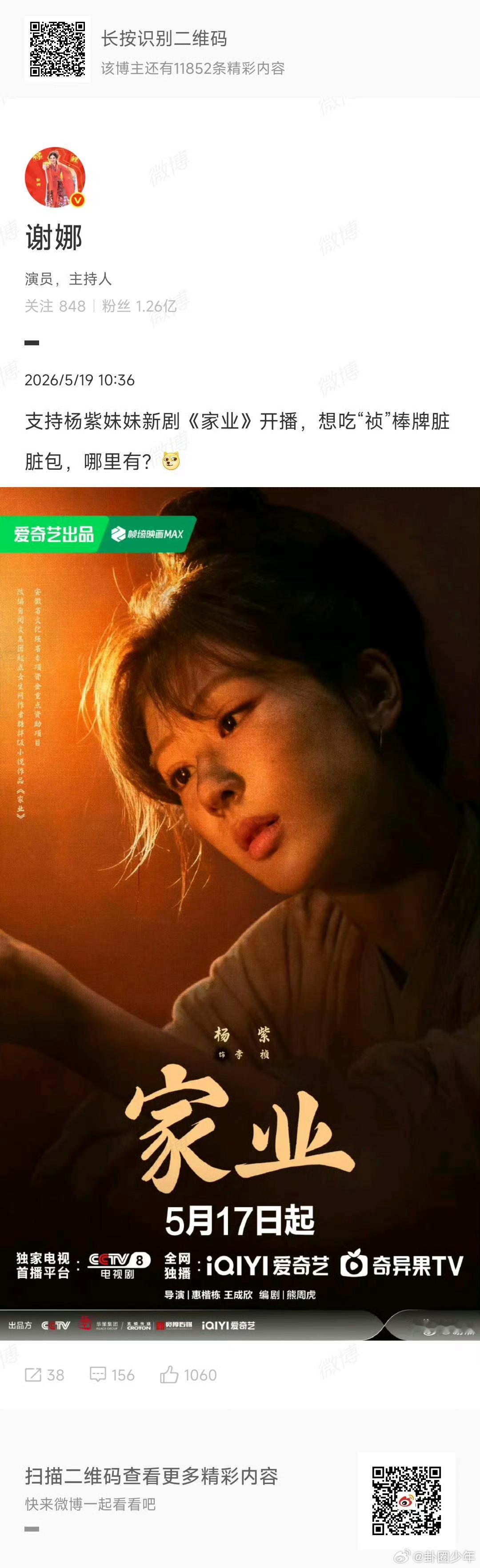 谢娜连发两条杨紫谢娜连发两条宣传杨紫《家业》，真诚应援超圈粉！好姐妹就是要这样全