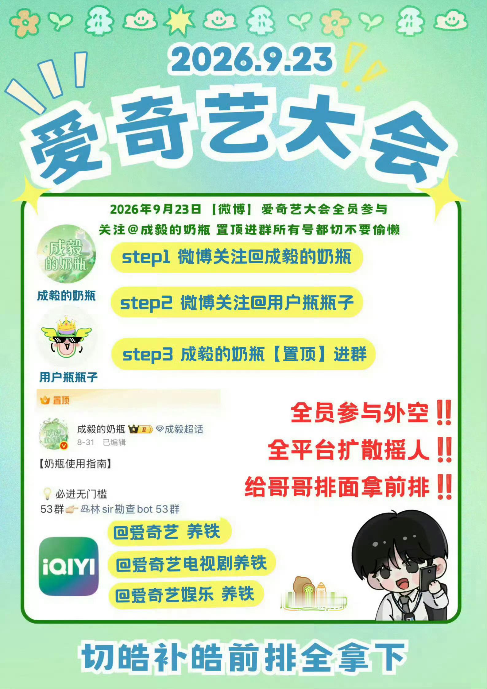 明天271大会来了，多生浩 多养浩，把最好的排面给哥哥，拼尽全力我们也要干，ie