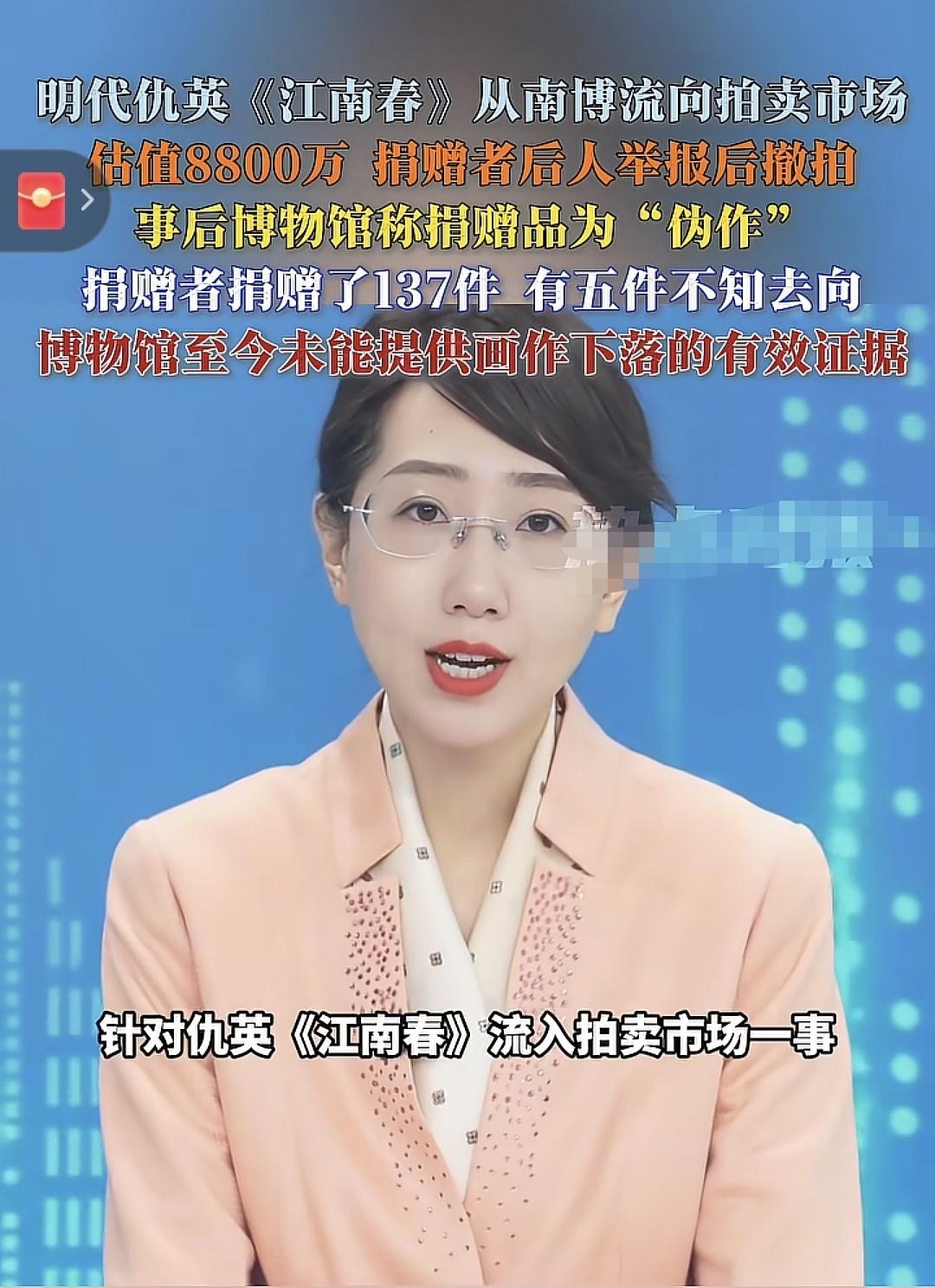 南京博物院是否有更深的谜团呢？收藏家无偿捐赠的珍品却流入了拍卖市场，估计8800