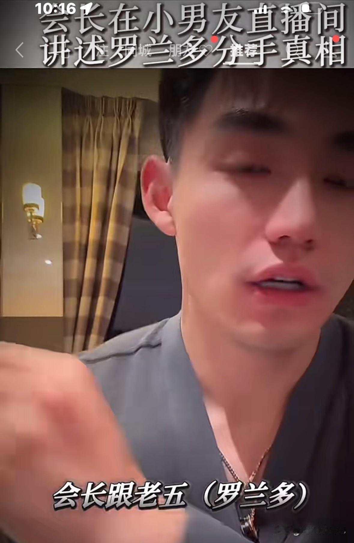 于文红小男友直播说“会长跟老五分手的时候，我还在新疆炊事班做饭呢”。
于文红在旁