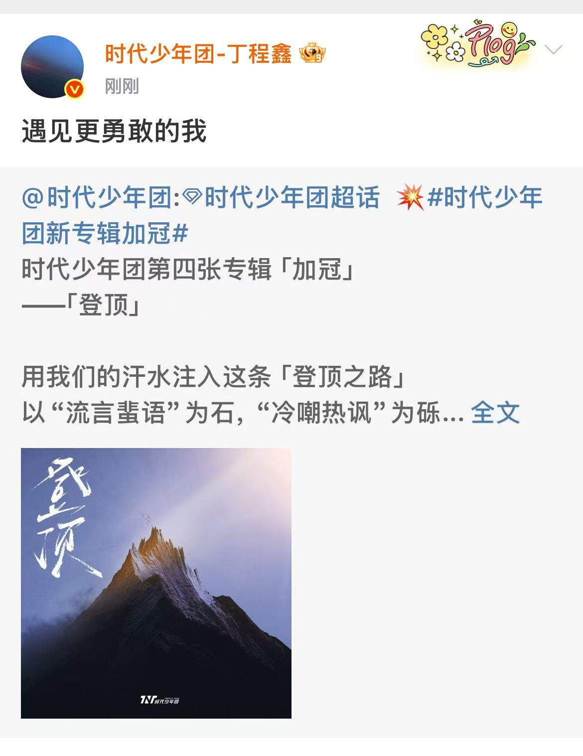 时代少年团用歌词转发新歌时代少年团用歌词宣传新歌时代少年团用歌词宣传新歌，好听，