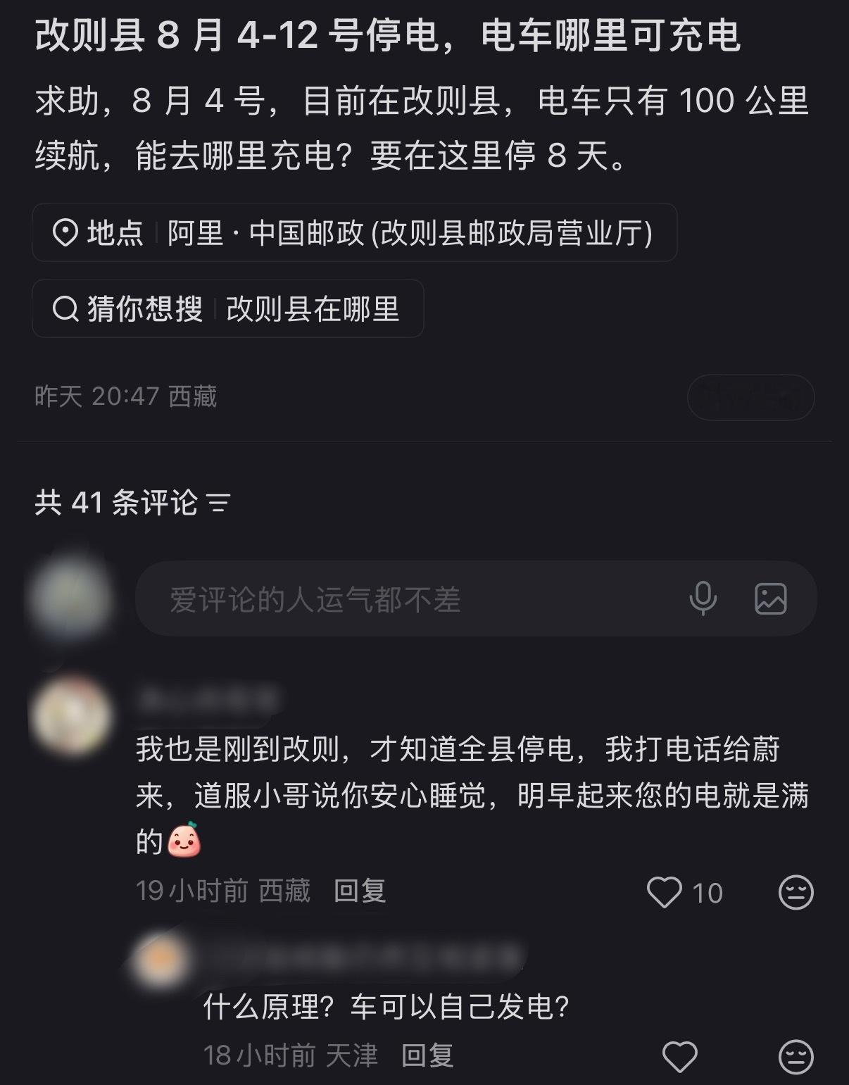 评论区这哥们笑死我了不得不说蔚来的服务真牛逼 