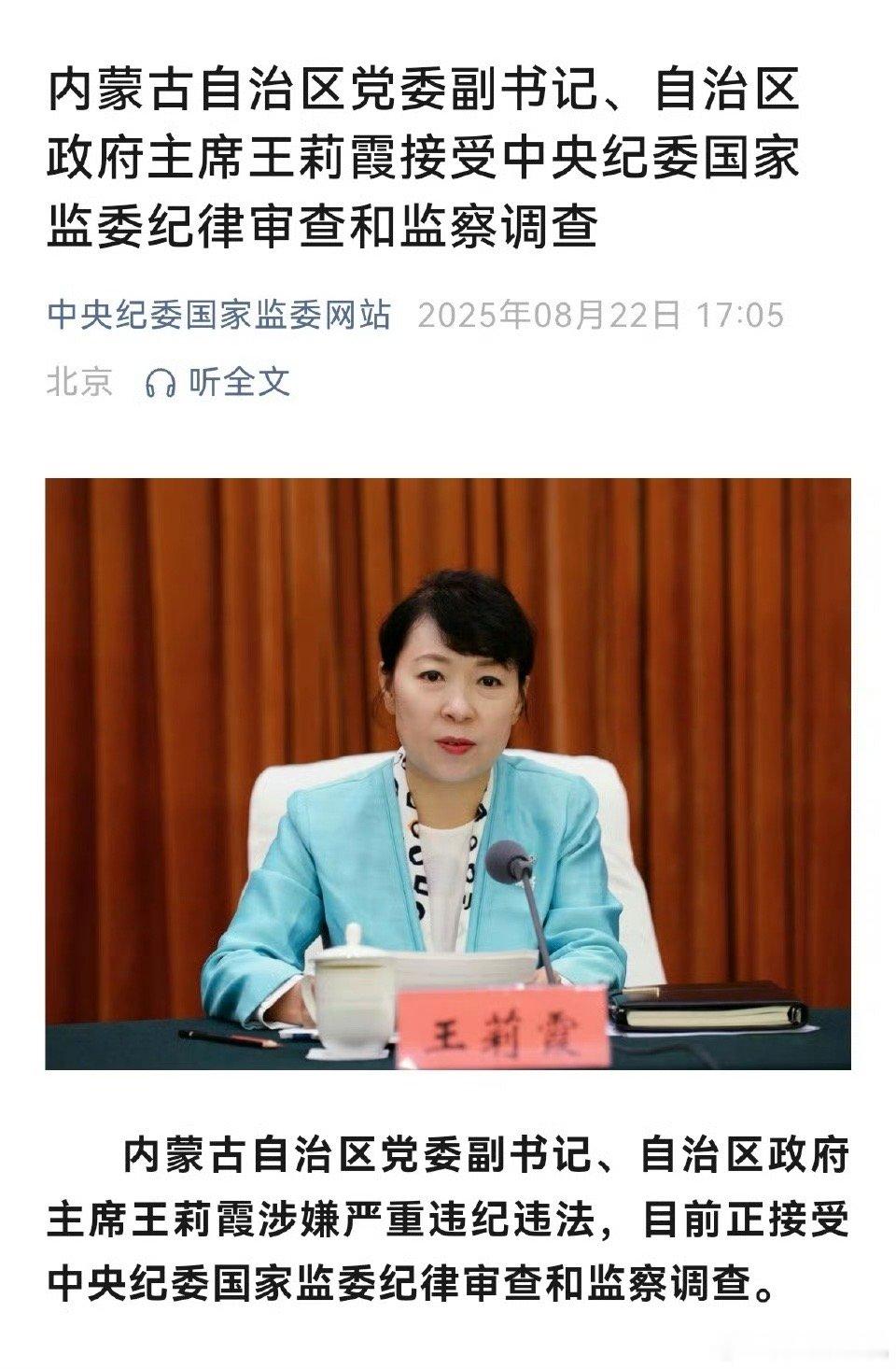 哦no完蛋咯，她竟然被查了，看来力度很大，下次换上来个正常人好不王莉霞接受审查调