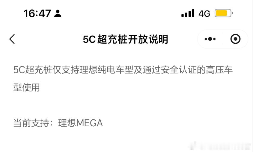 好消息！找到超充了！坏消息！我用不了[笑cry]有一说一，崇礼含“想”量还挺多，