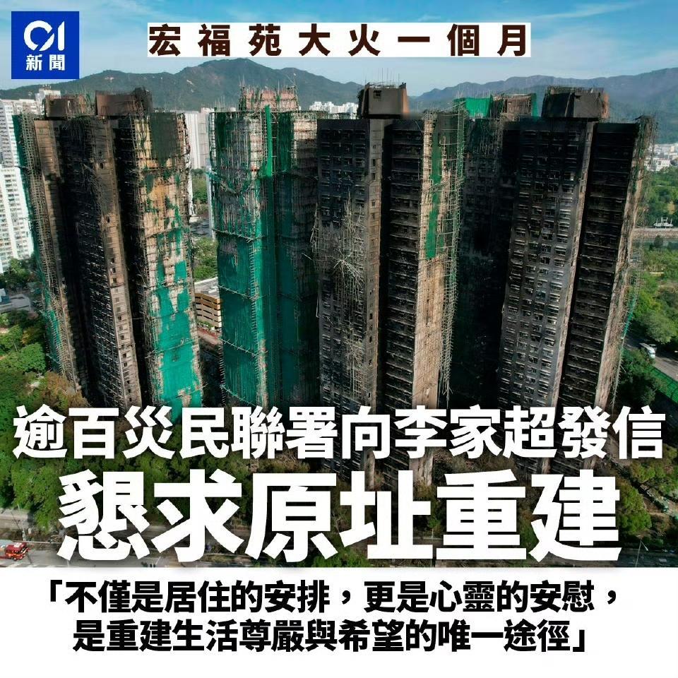 逾百灾民联署发信，盼港府原址重建