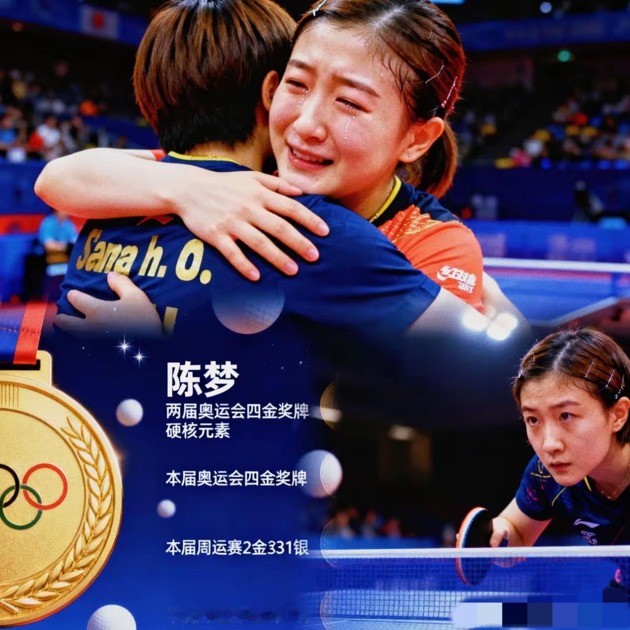 不仅导演没想到
就连陈梦自己恐怕都没料到
五战全运会的收官之战，能

圆得这么漂