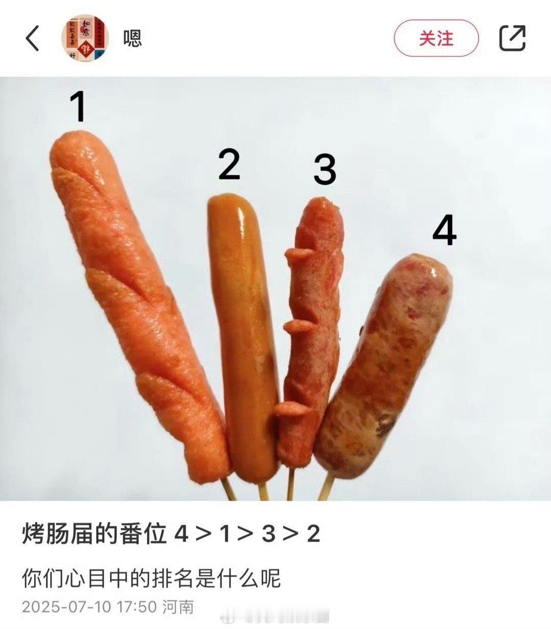 最好吃的烤肠排序 那必须是1243 ！！ ​​​