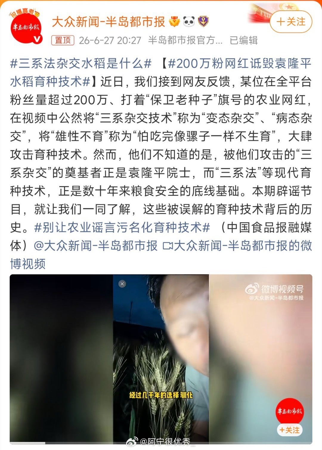 200万粉网红诋毁袁隆平水稻育种技术那么问题来了：在诋毁袁老之前，他这200万粉
