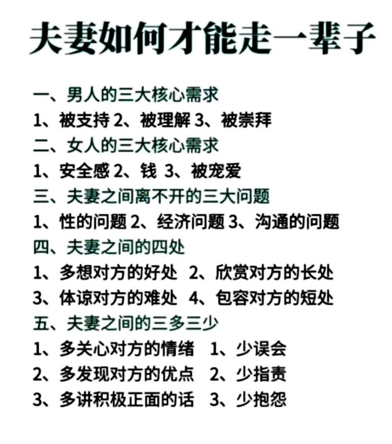 夫妻共同成长 增进夫妻感情 幸福婚姻需要经营 爱情婚姻 夫妻相处之道就...