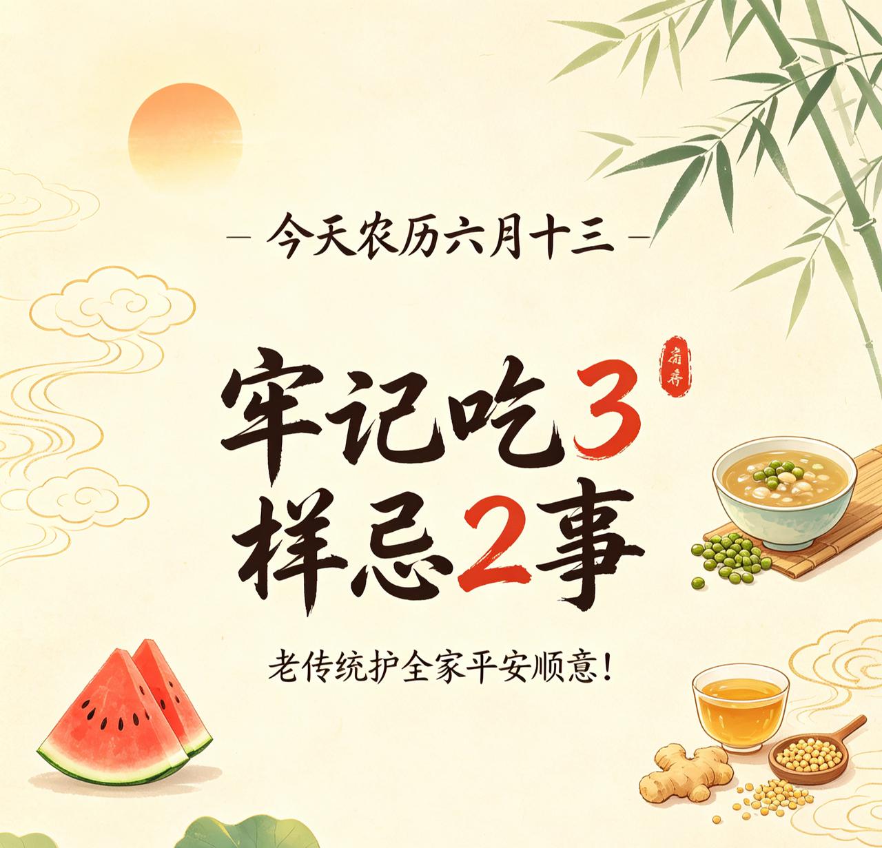 【7月26日｜农历六月十三：今天两位"神仙"一起过生日，这3样不吃亏大了】

中