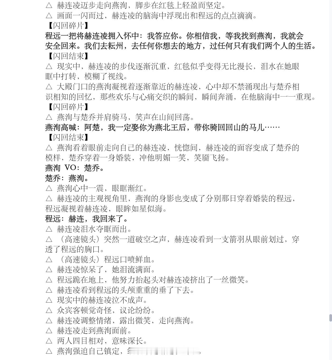 吉吉拍冰壶拍爽了吧燕洵只爱楚乔，王后赫连也另有真爱大婚的两人，一个把对方看成楚乔