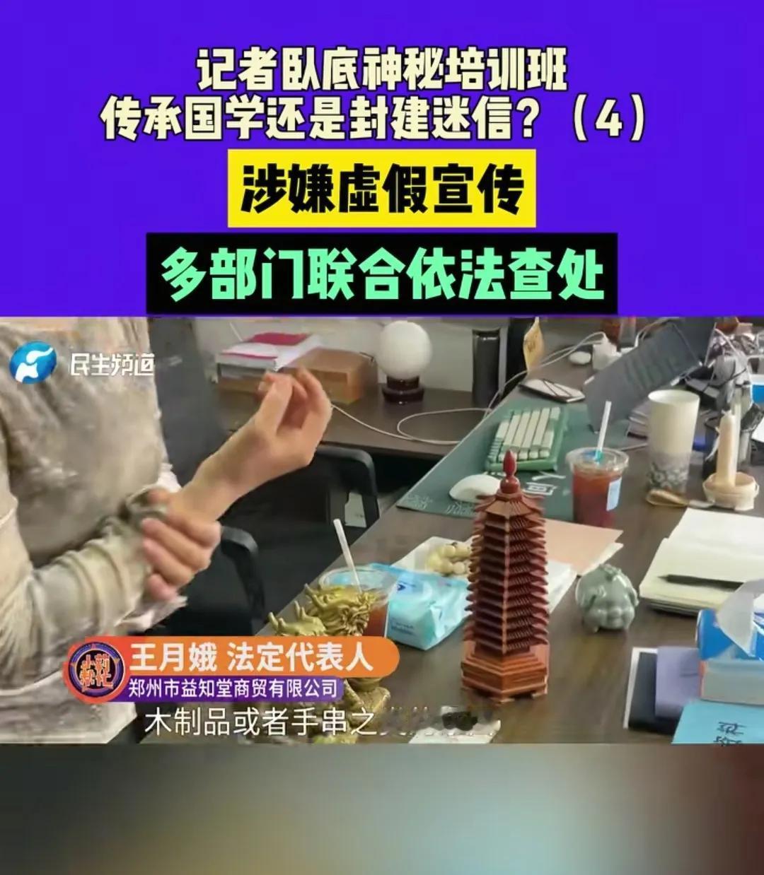 国学培训班多骗子，除了卖课就是算卦，全是封建迷信！难道我们的国学就是算命吗？我们