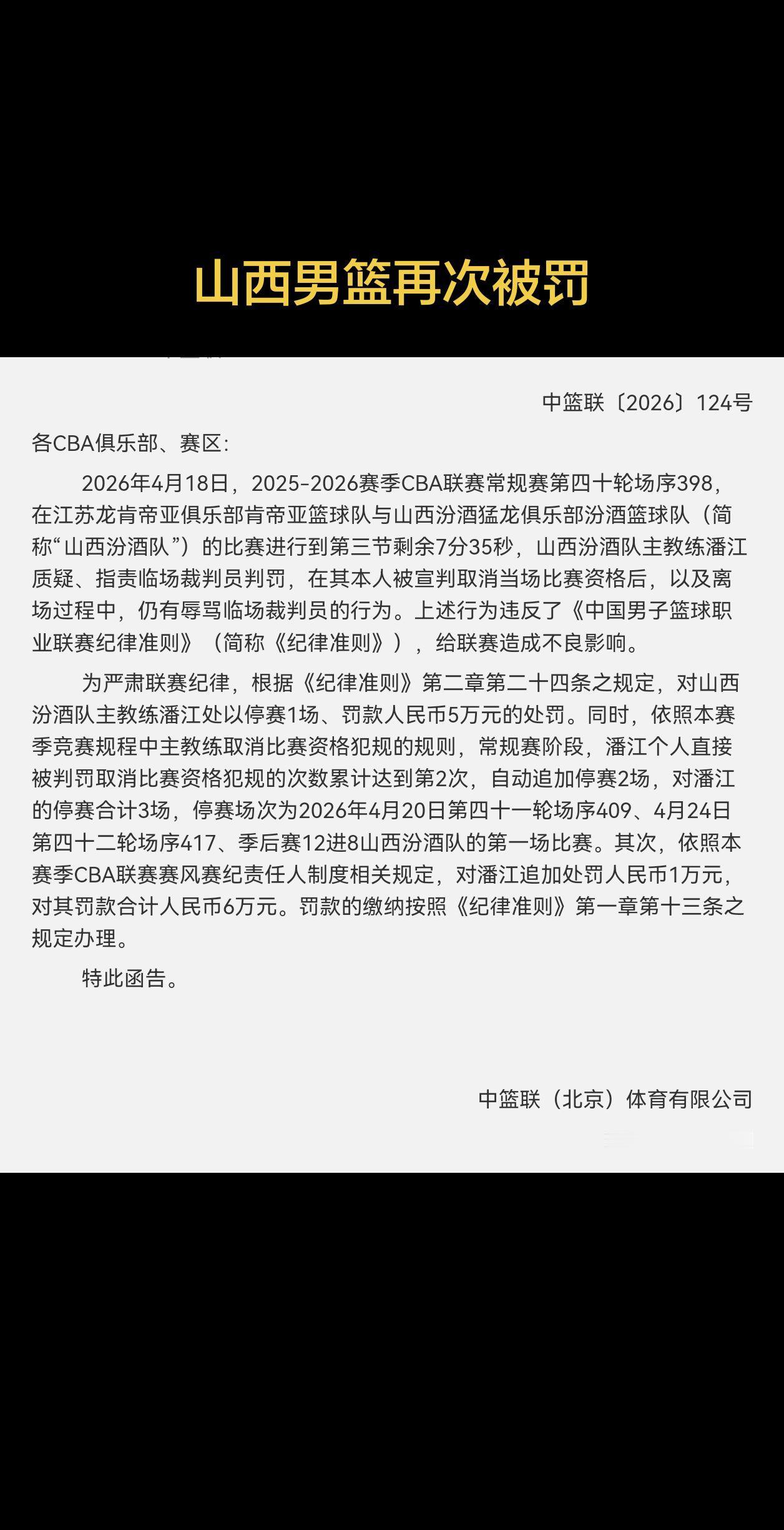 本赛季山西男篮是被中国篮协和CBA处罚最多的球队，真的是遥遥领🤣🤣