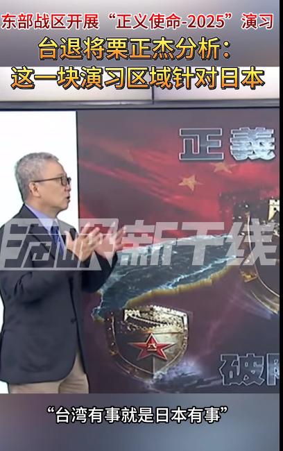 台退将栗正杰分析说，本次演习是针对日本的。对于这个推测，我也是认可的。本次演习的