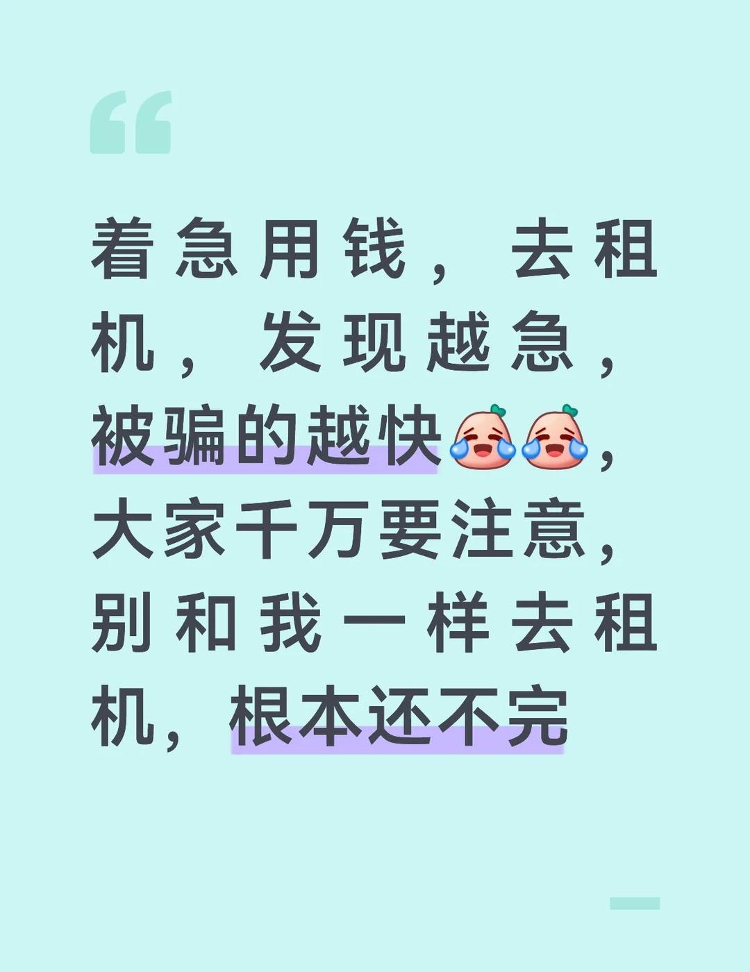 租机被骗