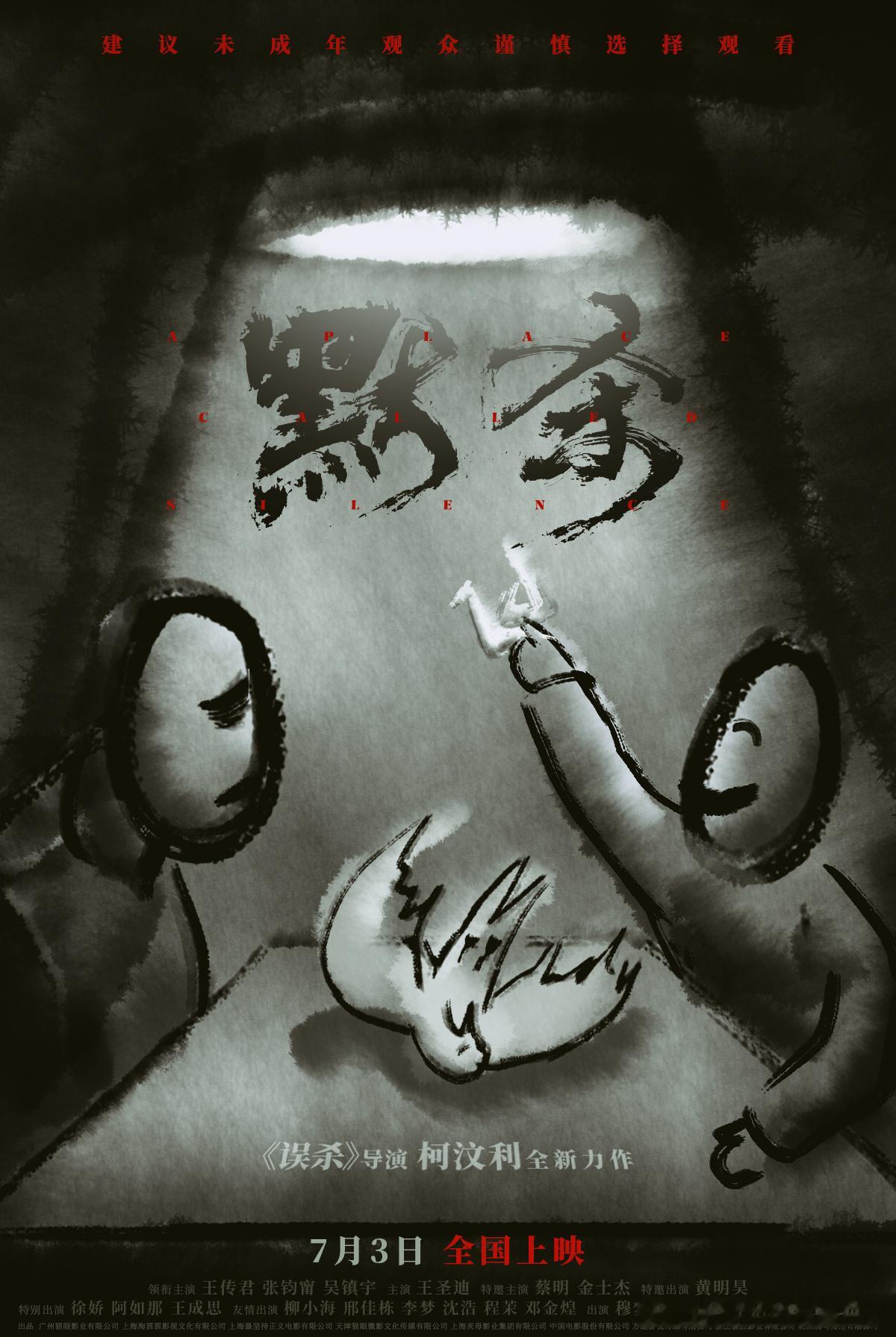 #默杀手稿海报暗藏玄机#《默杀》这三张手搞海报的设计有点东西啊，纸鹤、剪刀、DV
