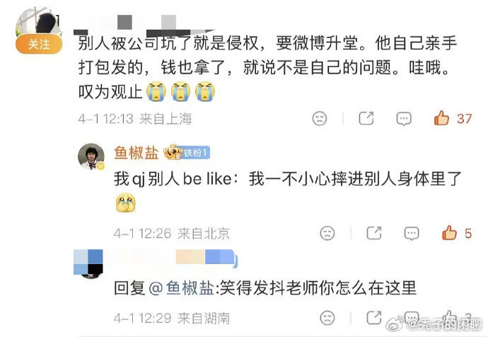 鱼椒盐吐槽李荣浩老实话说这句话挺败好感的 