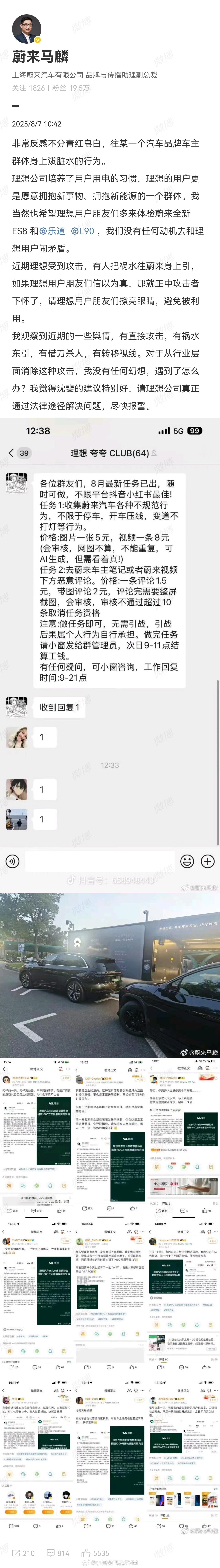 蔚来高管回应抹黑理想汽车建议双方都报警，吃瓜群众都没信息，都是靠对品牌好感度来判