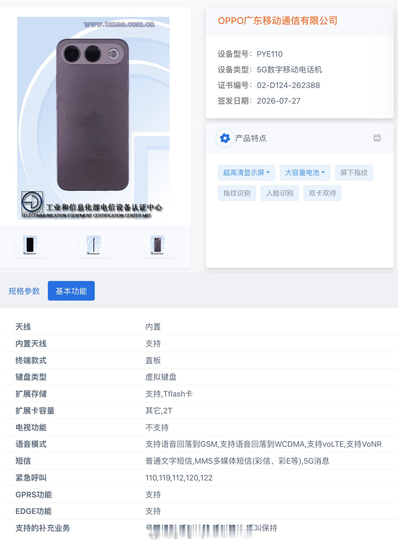 OPPO A7 Pro 官宣 9 月 11 日 10:00 发布，与此前入网的 