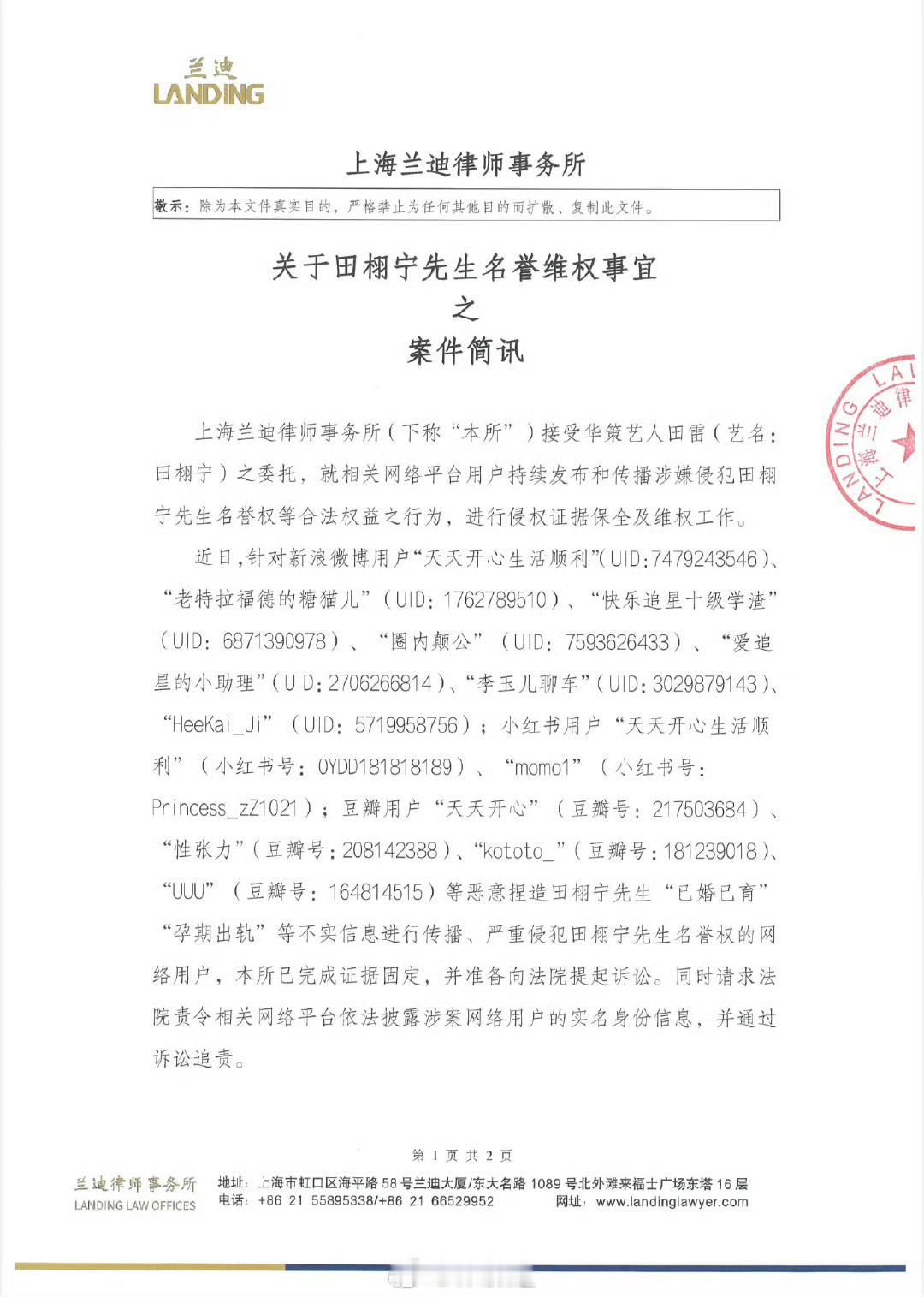 田栩宁回应到底为什么这么爱在别人直播的时候发声明、、想怎样，真的没惹 ​​​