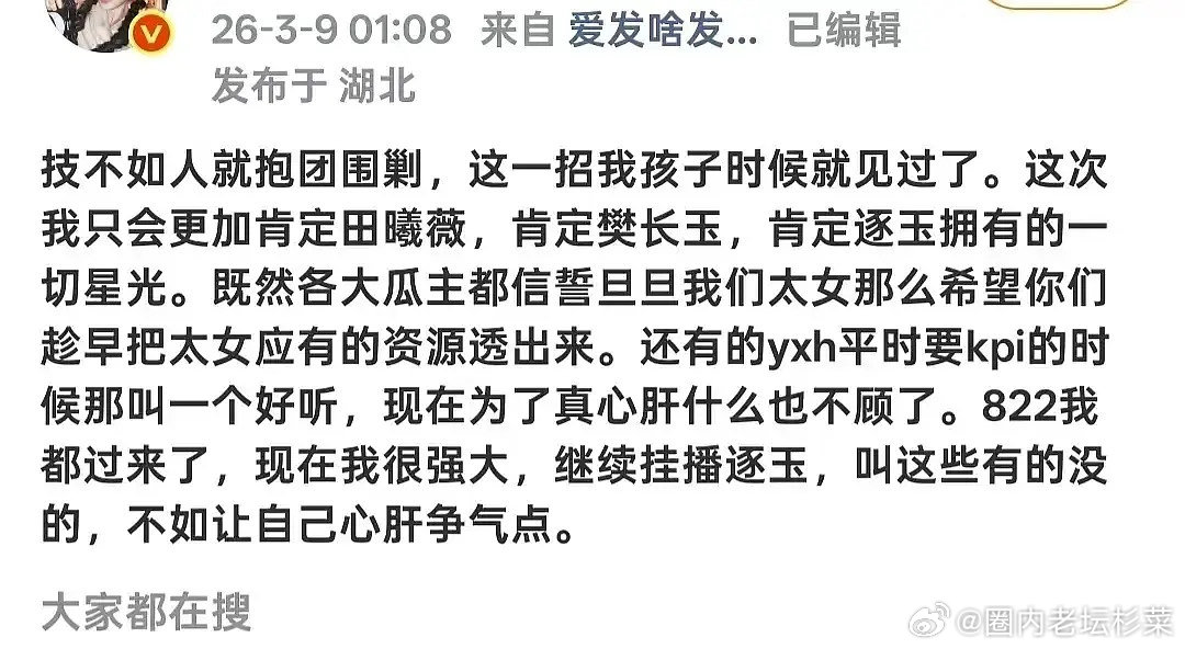 田曦薇粉丝这发言会引起公愤吧，原本只审判牛一家的，自己非要扯上来 
