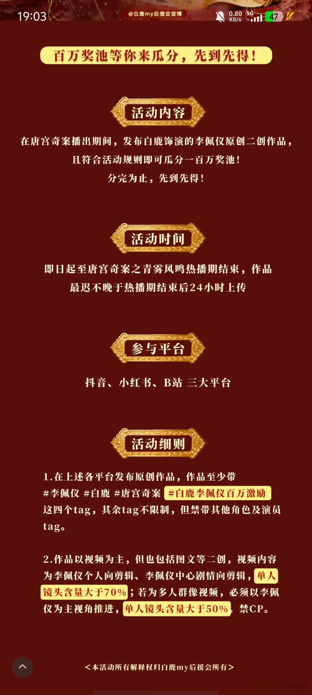 白鹿家今天又有云包场了 🌸粉连续三天云包场前所未闻呀 粉丝对唐宫奇案好上心还有