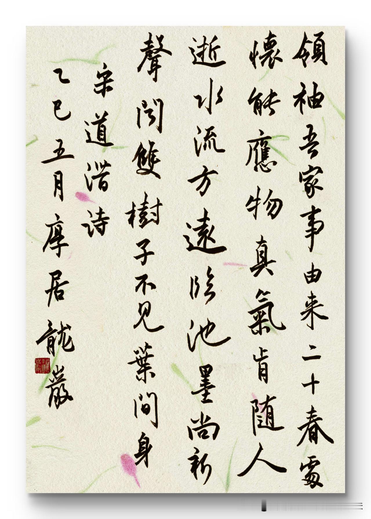 龙岩书法作品欣赏