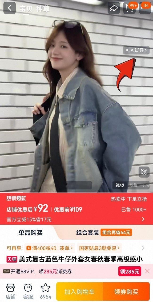 科技改变购物，最近深度体验了淘宝上线的AI试穿功能，被彻底惊艳到了，我们终于迎来