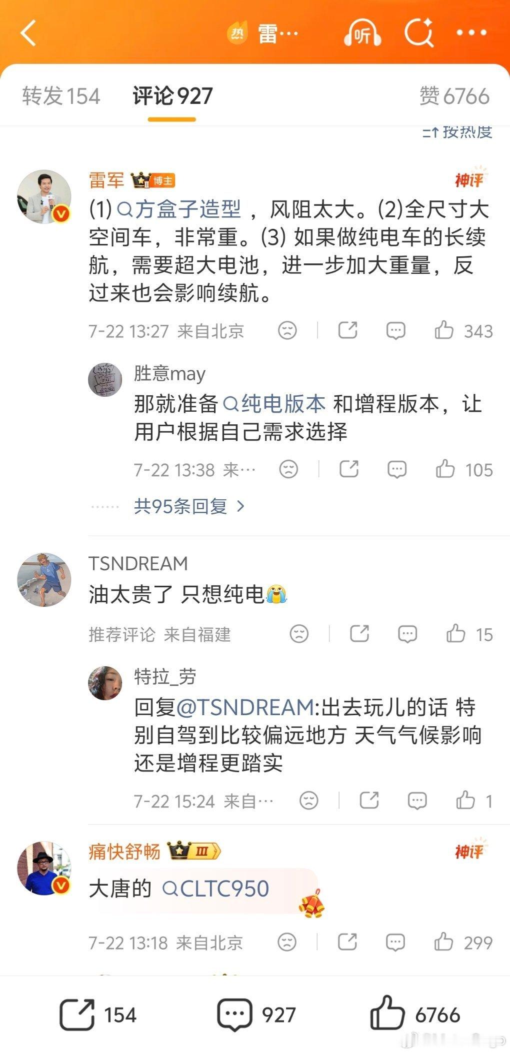 雷军答小米澎程不做纯电的原因：方盒子造型风阻大、全尺寸车身自重极高、电池堆叠陷入