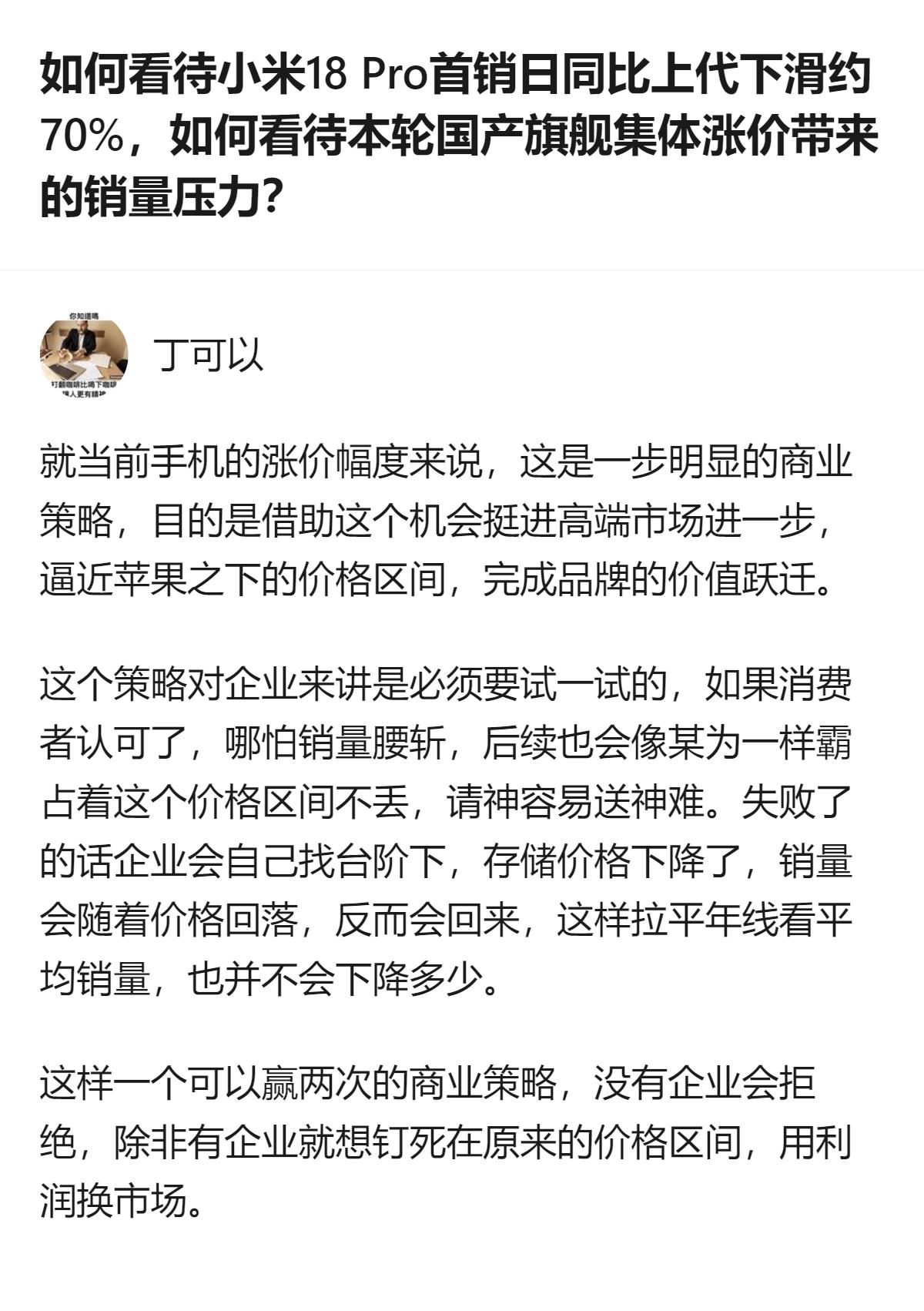 从现有信息看，小米18 Pro首销日销量同比上代下滑约70%，背后是国产旗舰集体