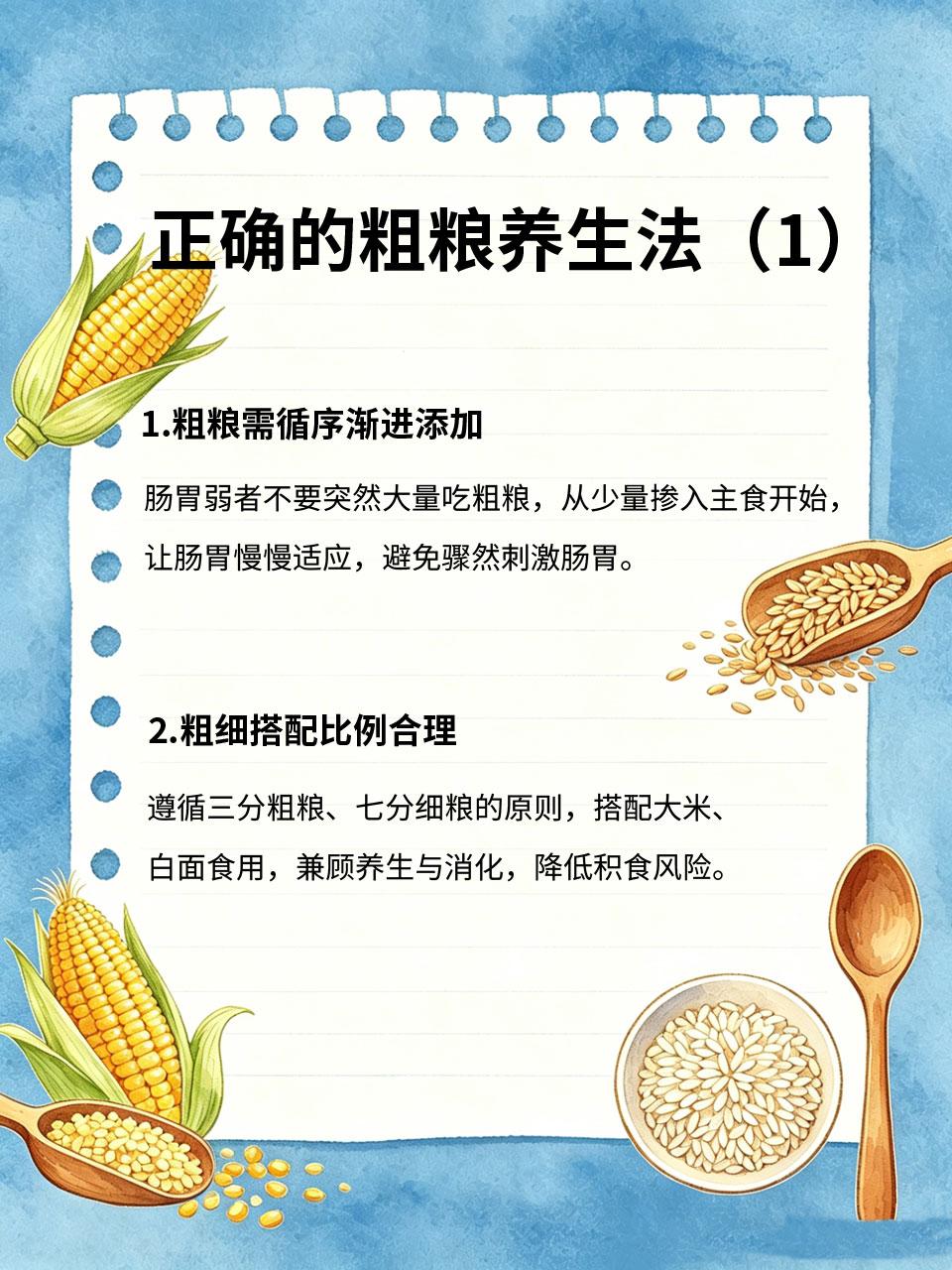 以为多吃粗粮养生？肠胃弱的人吃多反而积食
粗粮富含膳食纤维，适量吃可促代谢，但肠