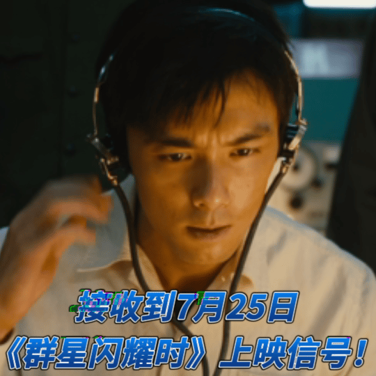 电影群星闪耀时今日上映 反复循环《如果宇宙有答案》，黄子弘凡的歌声温柔又有力量。