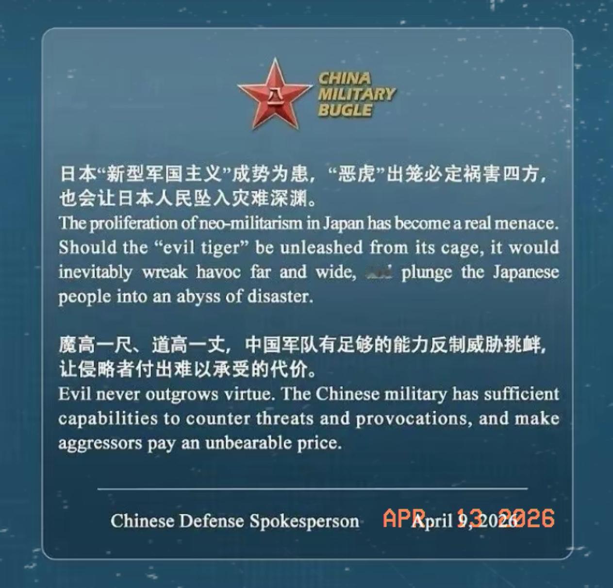 深夜，某军号的海外账号突然发布了一张三语海报，中文、英文、日文内容完全一致，直接