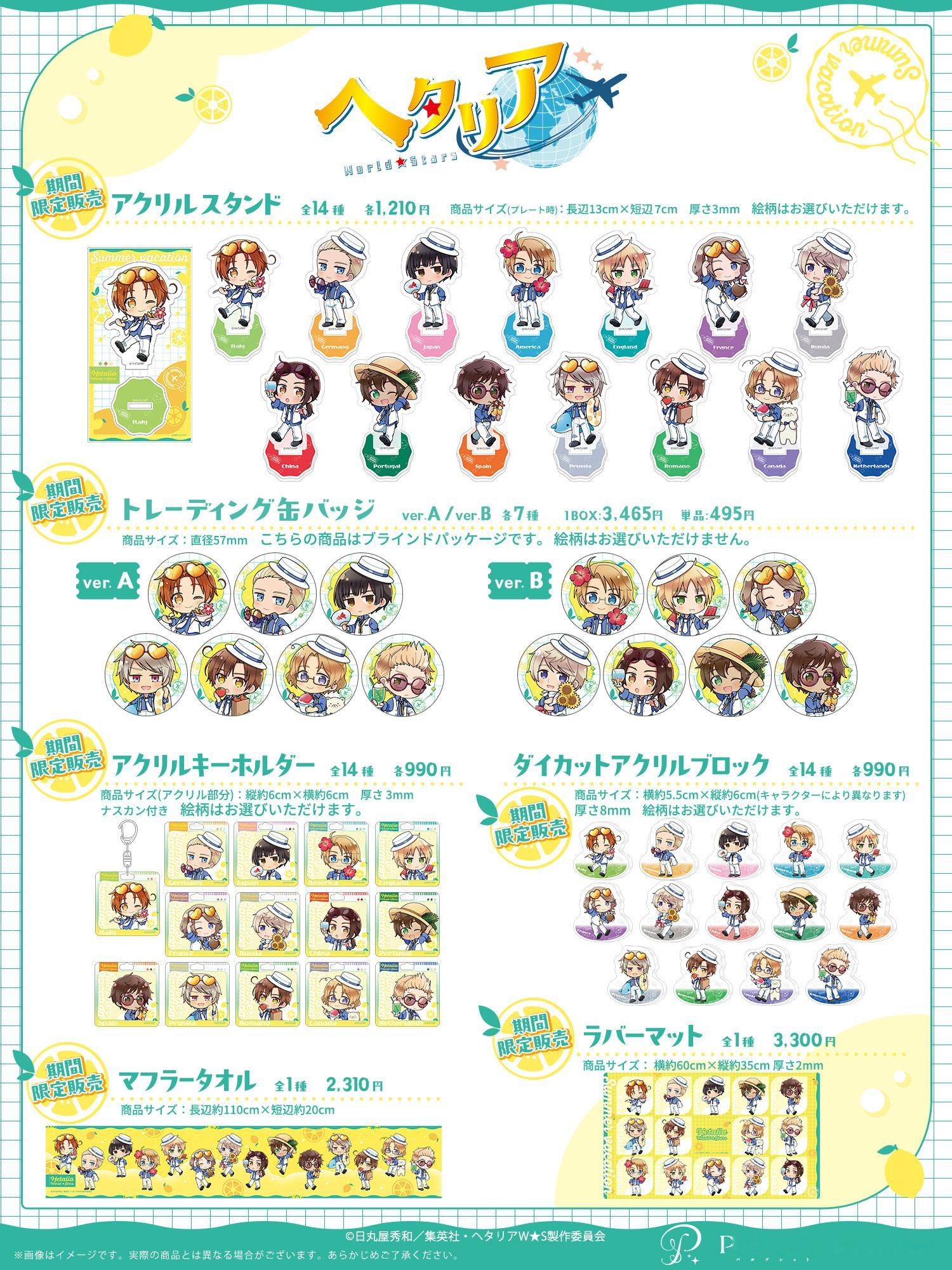 APH黑塔利亚 【新周边】✧⋆✈️🍋新商品情報🍋✈️⋆✧アニメ『ヘタリア W