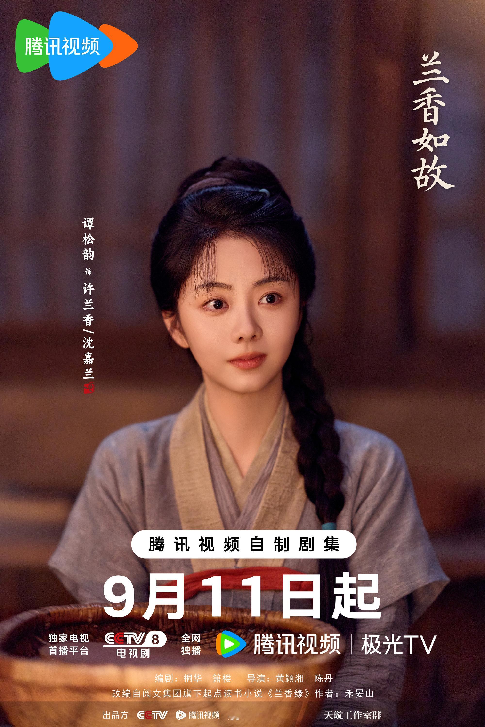 兰香如故第一天云合刘学义谭松韵兰香如故云合 刘学义谭松韵兰香如故云合，兰香如故第