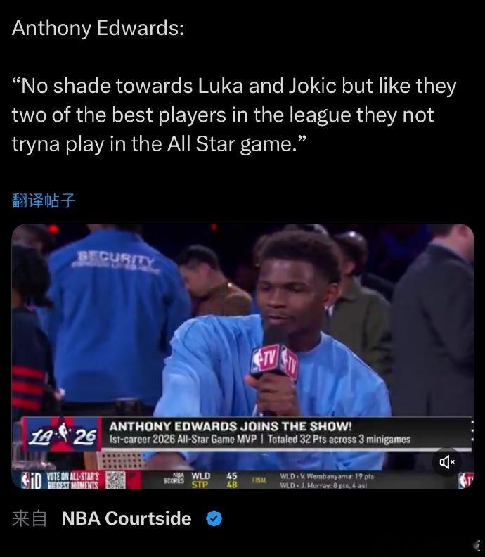 爱德华兹点东契奇约基奇 全明星赛后，爱德华兹直接点名划水二胖：“我没有对卢卡和约