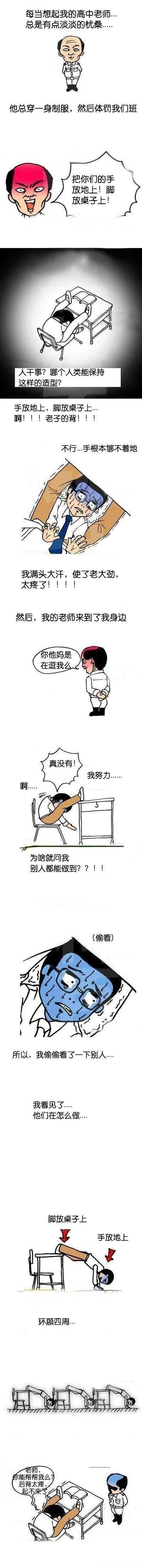 网友分享自己高中时候被体罚的经历，看到最后，竟然不厚道的笑出了声......  